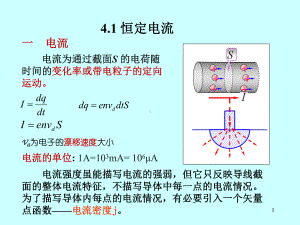 恒定电流和电路课件.ppt