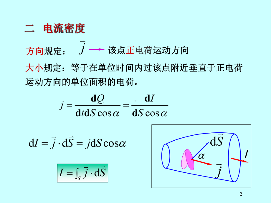 恒定电流和电路课件.ppt_第2页