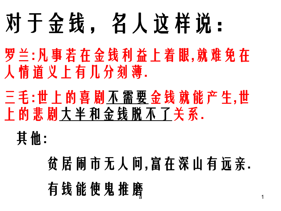 我的叔叔于勒优质课课件.ppt_第1页