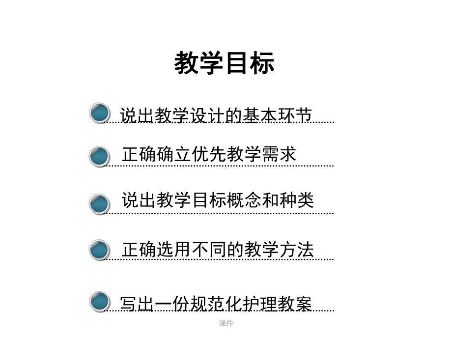 护理教学设计精细版课件.ppt_第2页