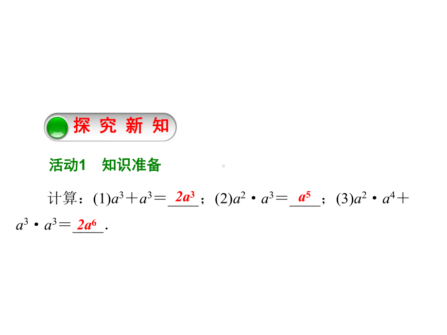 幂的运算幂的乘方公开课一等奖课件.ppt_第2页