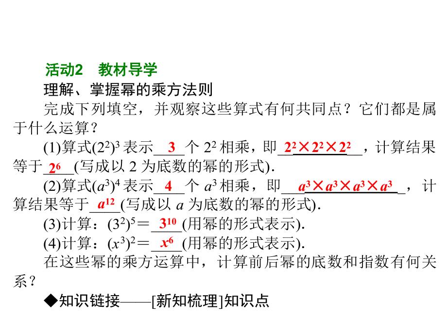 幂的运算幂的乘方公开课一等奖课件.ppt_第3页