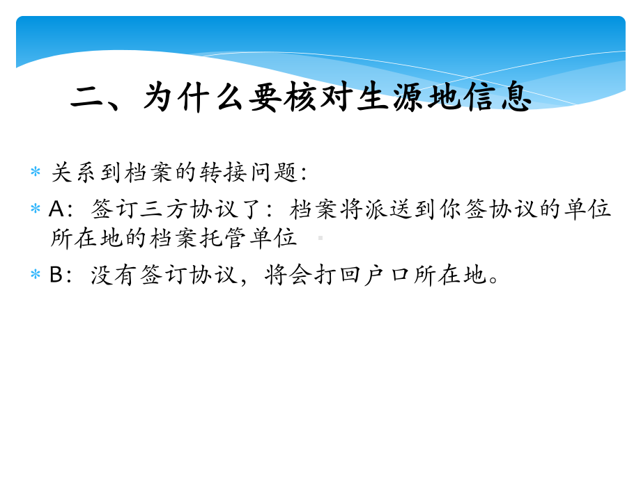 就业手续的办理及流程课件.pptx_第3页