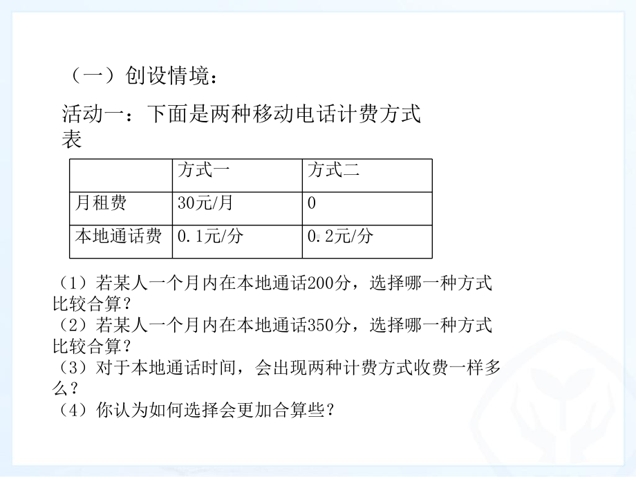 数学七年级上册 34 实际问题与一元一次方程课件.ppt_第2页