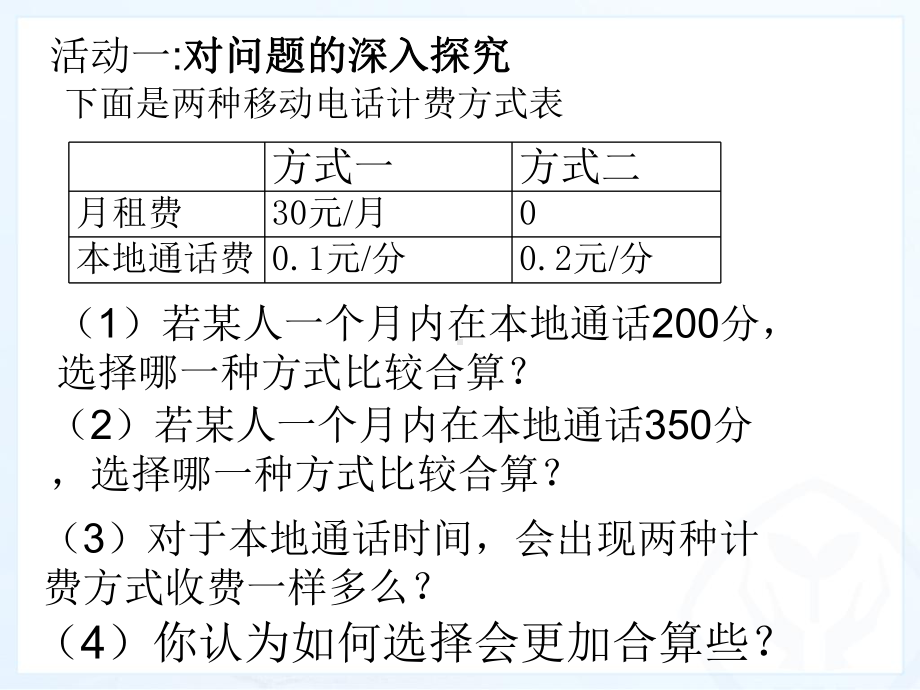 数学七年级上册 34 实际问题与一元一次方程课件.ppt_第3页