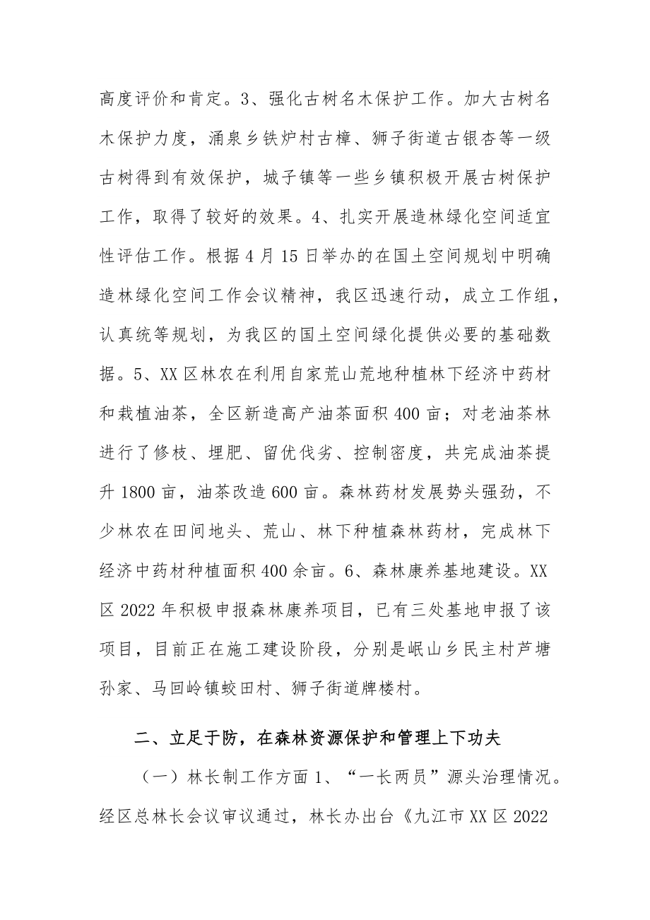 区林业局2022年度工作总结及2023年度工作计划.docx_第2页