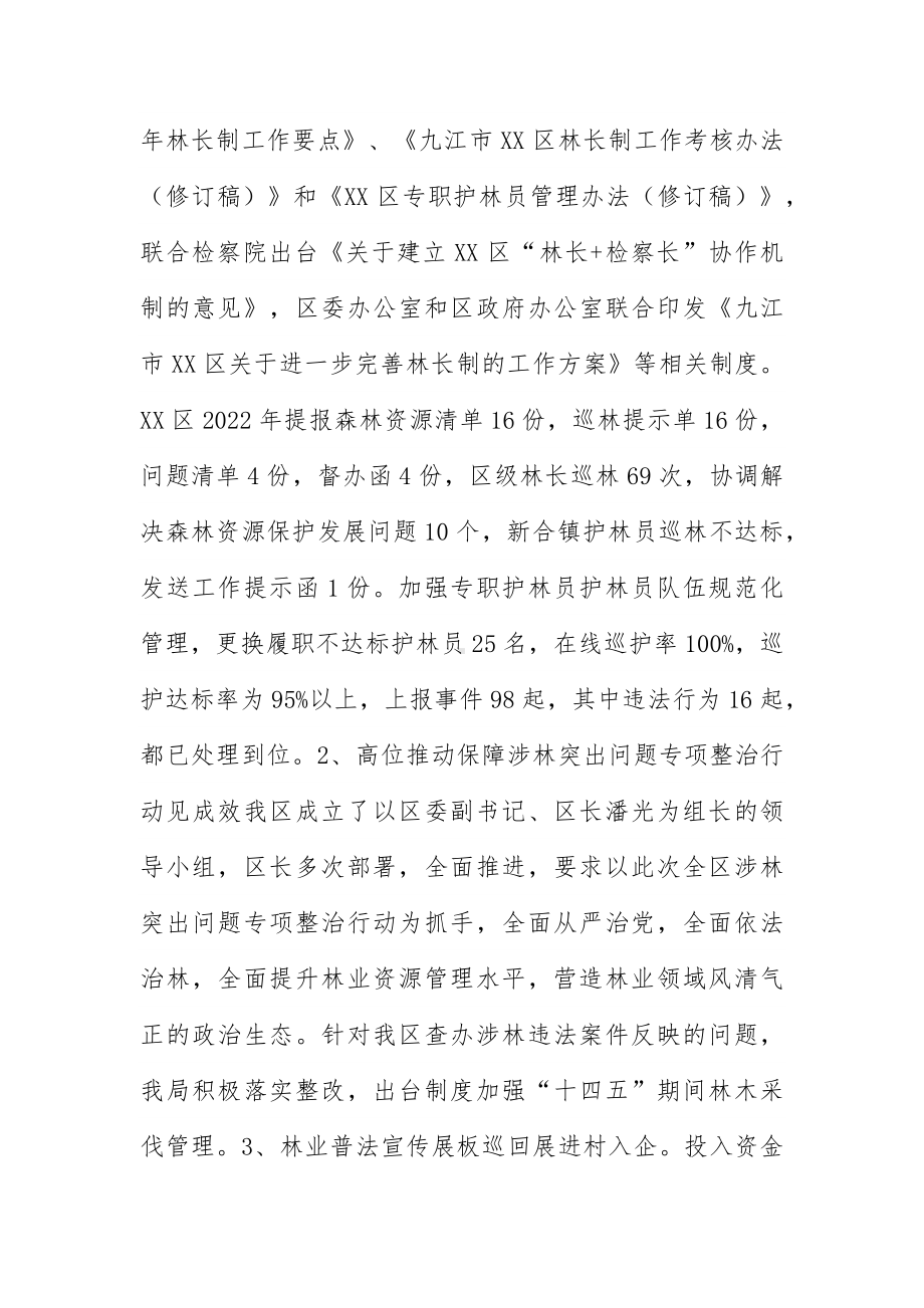 区林业局2022年度工作总结及2023年度工作计划.docx_第3页