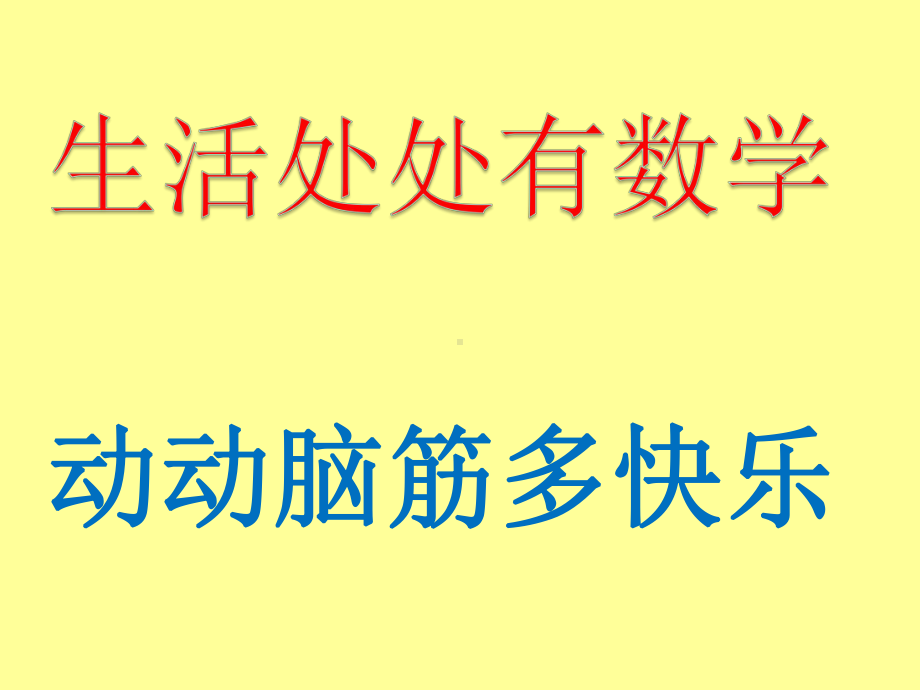 小学数学六年级上册《圆的面积—外方内圆外圆内方》课件10.ppt_第1页