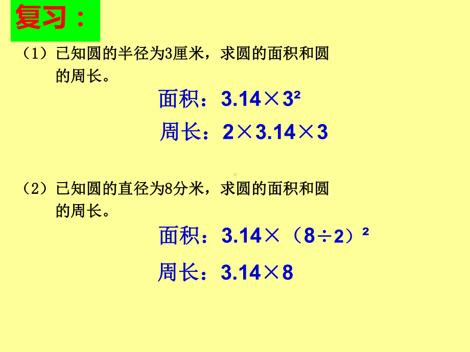 小学数学六年级上册《圆的面积—外方内圆外圆内方》课件10.ppt_第2页