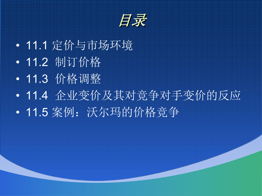 市场营销学课第十一章&北邮课件.pptx_第2页