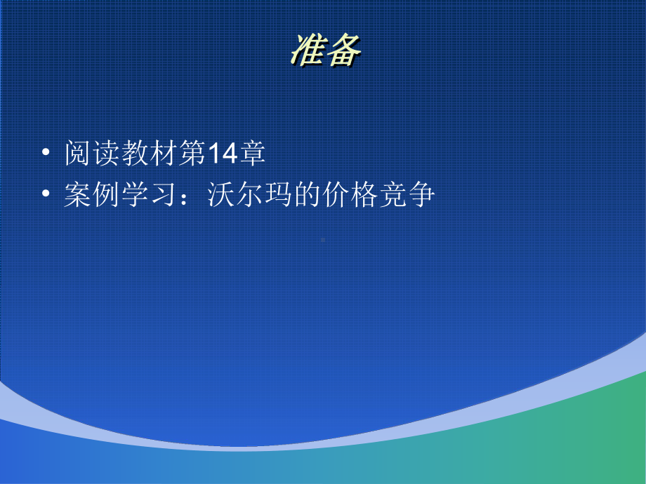 市场营销学课第十一章&北邮课件.pptx_第3页