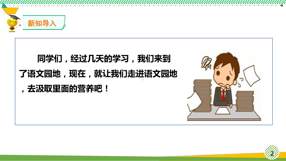 最新2021 2022部编人教版五年级语文上册《语文园地六》优质课件.ppt_第2页