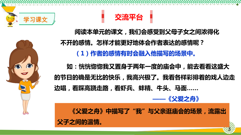 最新2021 2022部编人教版五年级语文上册《语文园地六》优质课件.ppt_第3页