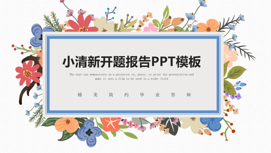 小清新开题报告模版课件.pptx_第1页