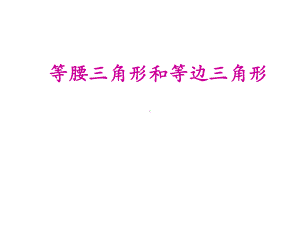 四年级数学下册课件-7三角形、平行四边形和梯形74-苏教版（共12张PPT）.pptx