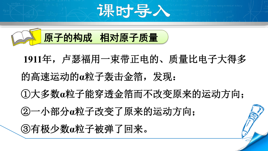 新人教版九年级上册初三化学课件321 原子的构成相对原子质量.ppt_第3页