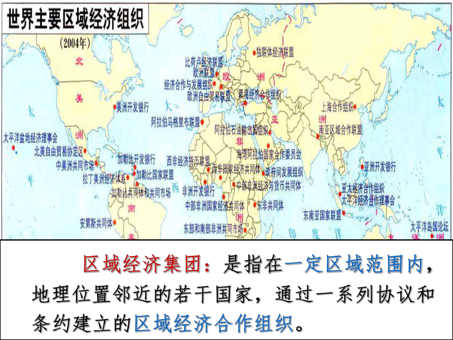 当今世界经济区域集团化的发展人民版课件.ppt_第3页