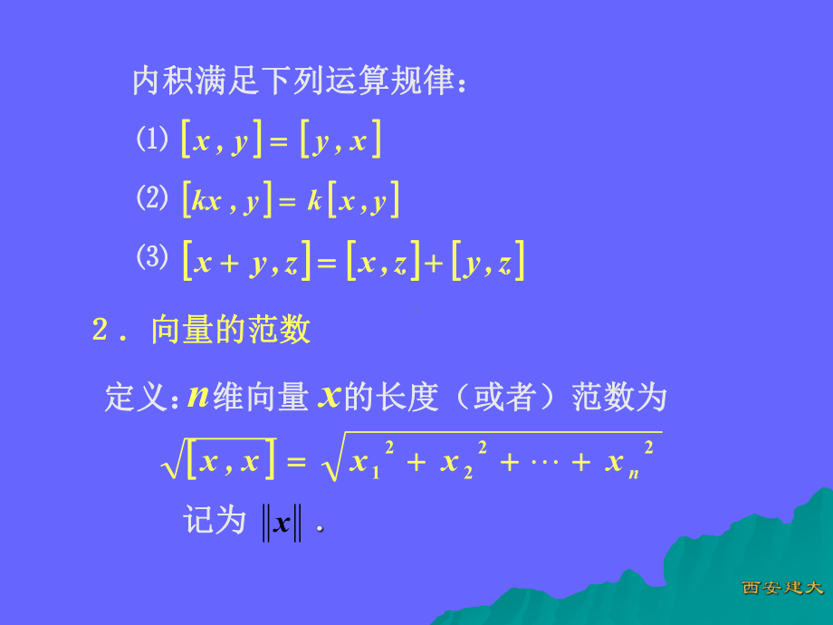 对于实对称矩阵课件.ppt_第2页