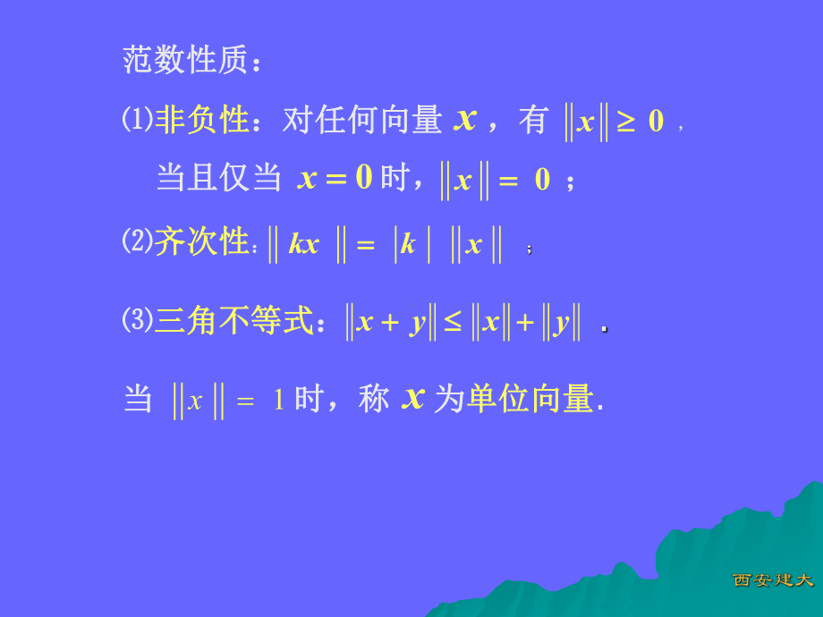 对于实对称矩阵课件.ppt_第3页