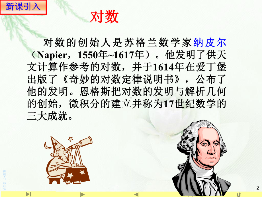 山东省人教版高中数学新教材必修第一册课件：431对数的概念.ppt_第2页