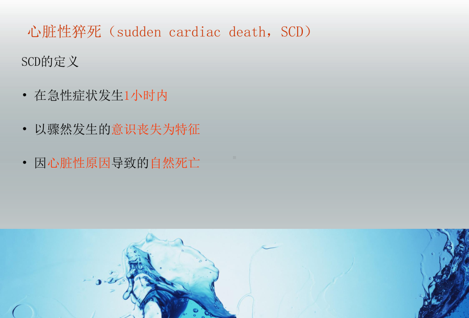 心脏性猝死的急救与护理课件.ppt_第3页