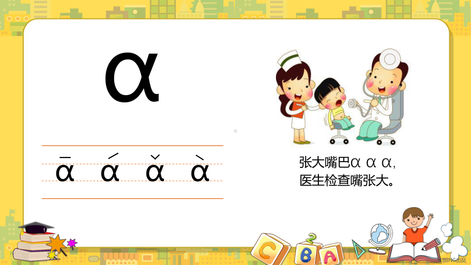 幼儿拼音韵母学习课件.pptx_第3页