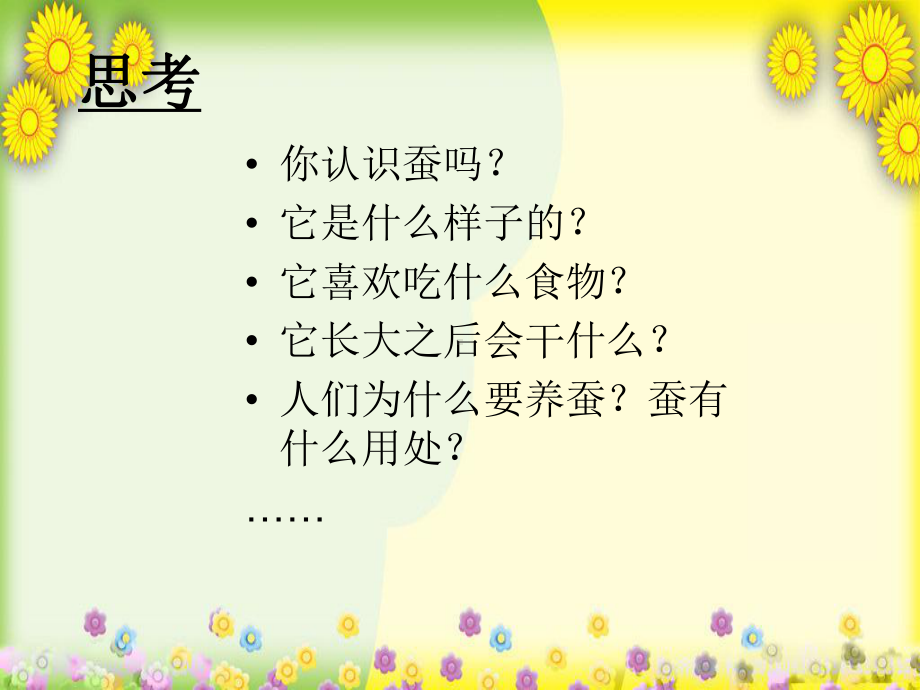 小学科学四下《我们来养蚕》 公开课一等奖课件-002.ppt_第2页