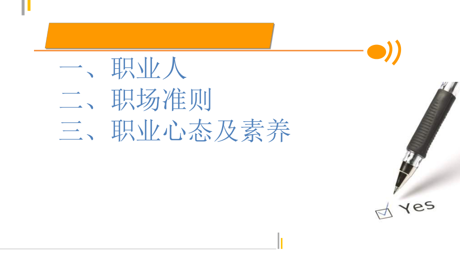 心态及职业素养培训课件.pptx_第2页