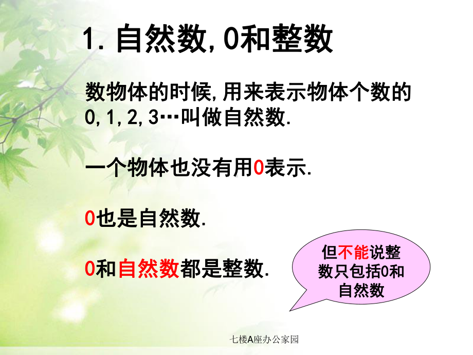 小升初总复习 数的认识课件.pptx_第2页