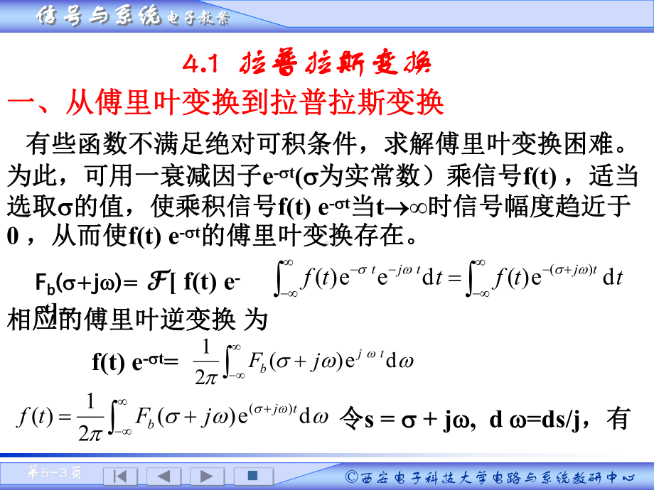 微分方程的变换解二课件.ppt_第3页