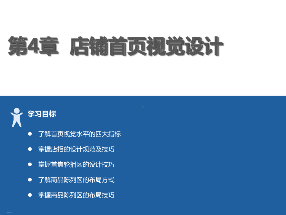 店铺首页视觉设计方案课件.ppt_第1页