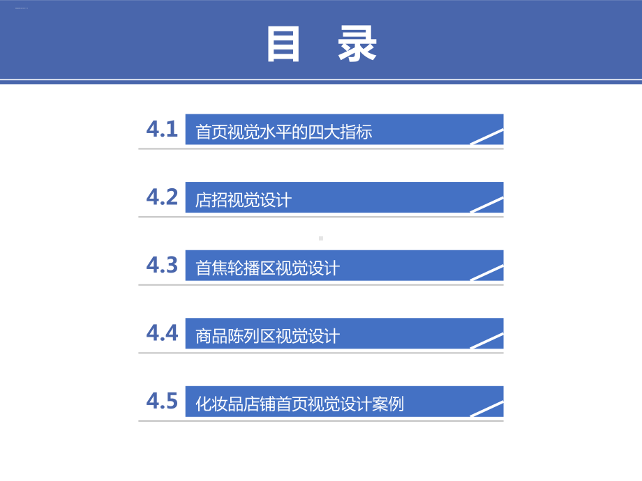 店铺首页视觉设计方案课件.ppt_第2页