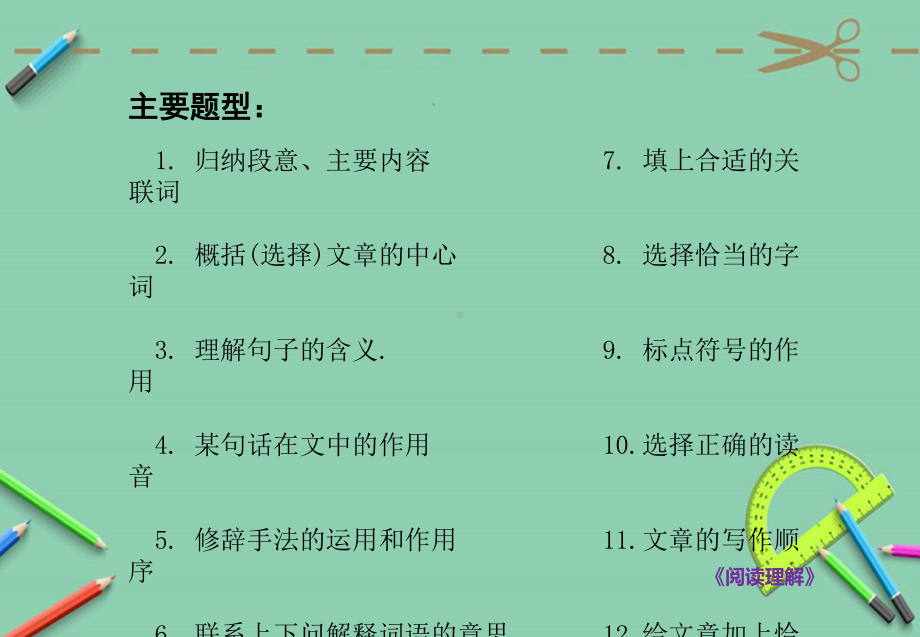 小学语文阅读理解答题方法和技巧课件.ppt_第3页