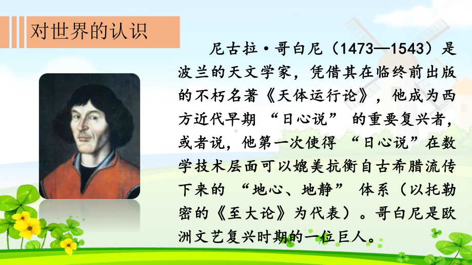 新人教版部编版六年级下册道德与法治8科技发展造福人类完美版课件.ppt_第3页