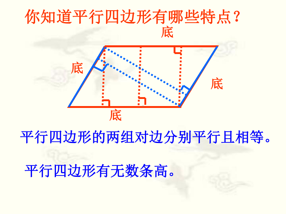 小学数学《平行四边形的面积》课件40.ppt_第2页