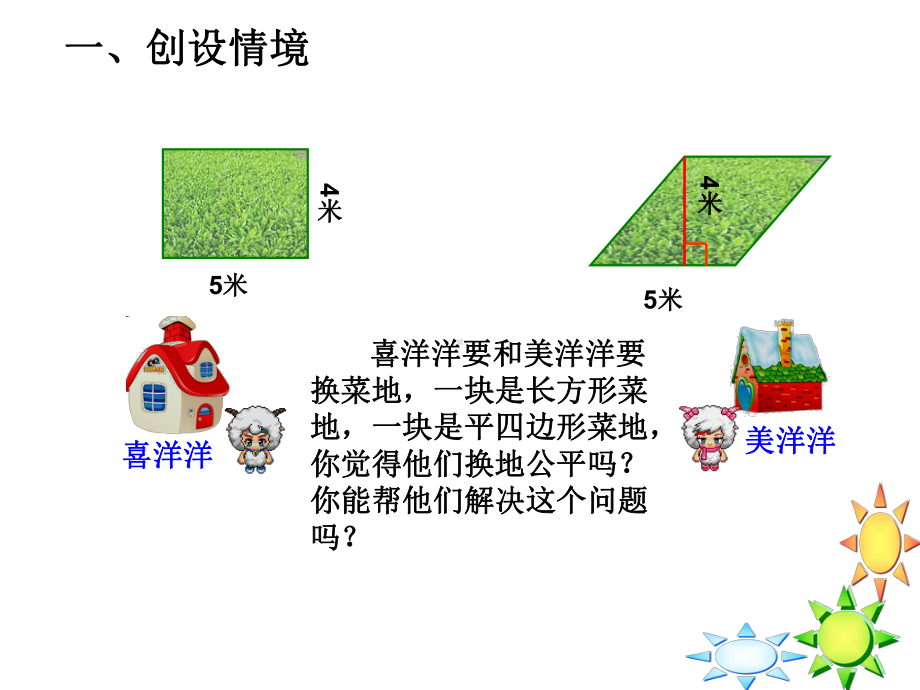 小学数学《平行四边形的面积》课件40.ppt_第3页