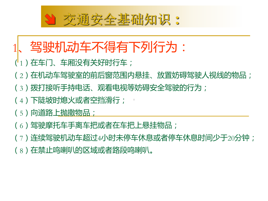 开车秘籍—汽车安全文明驾驶常识(驾车必读)课件.ppt_第2页