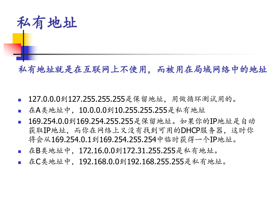 教科版高中信息技术选修3 网络技术应用：动手组建小型局域网-课件1.pptx_第3页