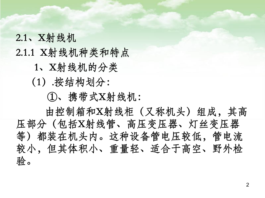 射线检测培训讲义 射线检测培训课件.pptx_第2页