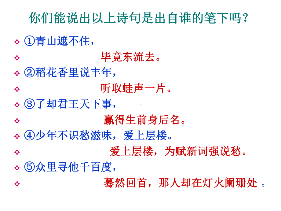 新教材 永遇乐京口北固亭怀古课件— 高一语文部编版必修上册.ppt_第2页