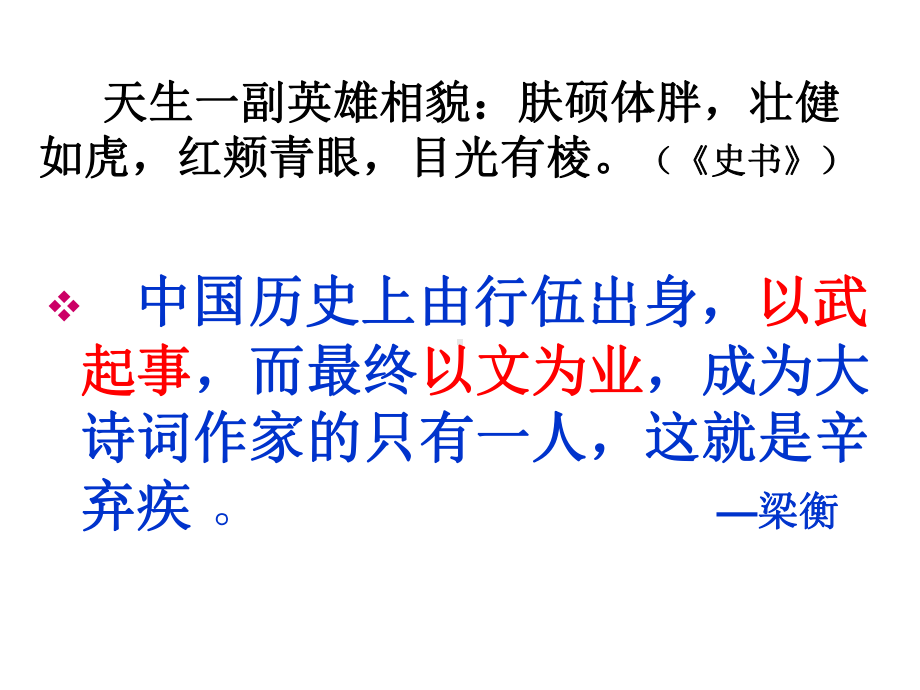 新教材 永遇乐京口北固亭怀古课件— 高一语文部编版必修上册.ppt_第3页