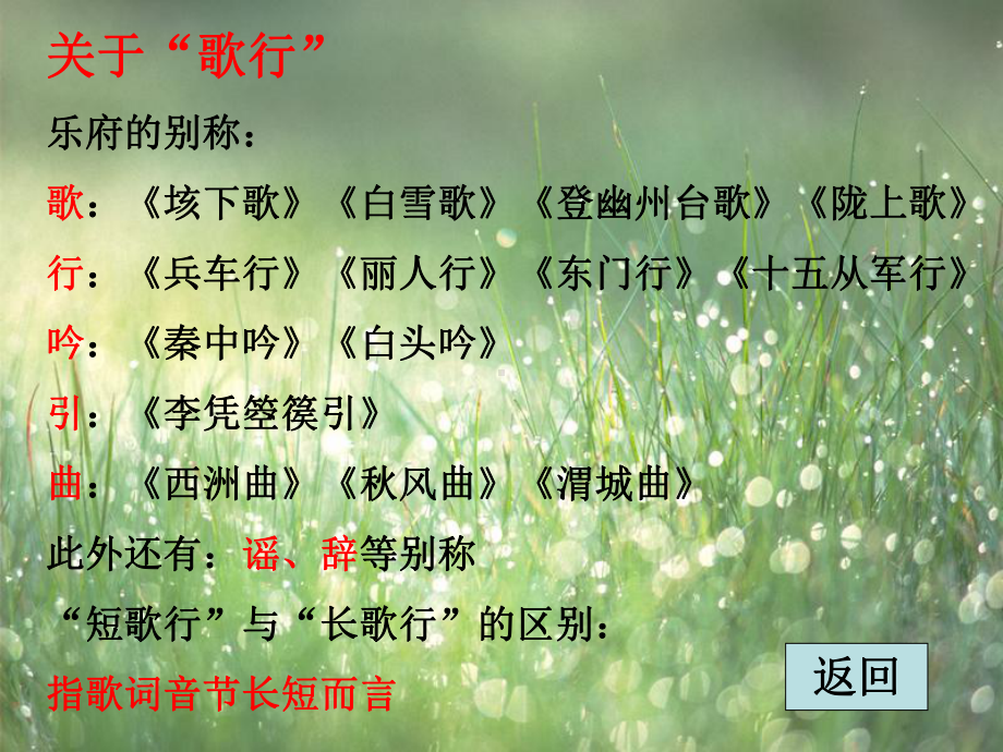 新教材 短歌行课件.ppt_第3页