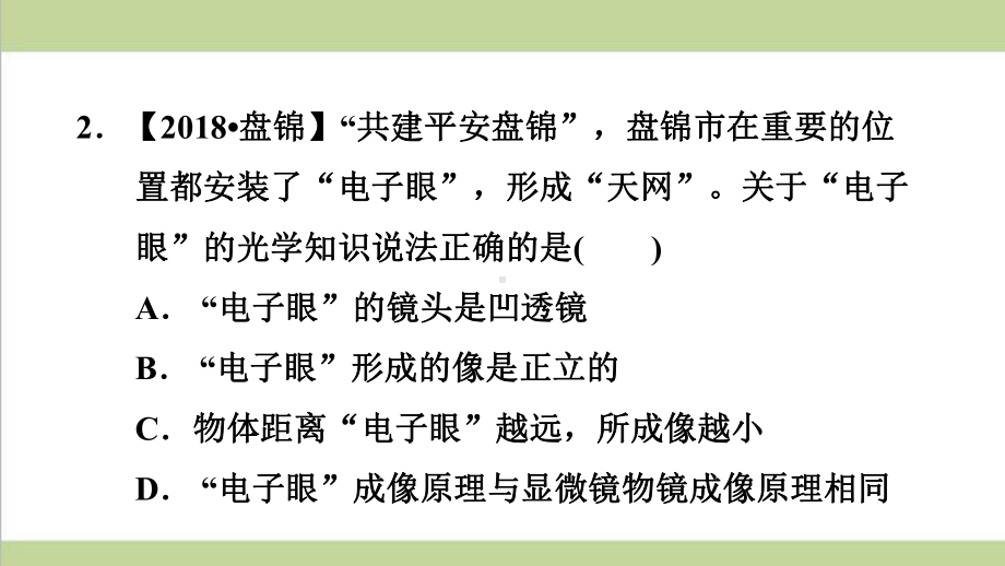 新人教版八年级上册物理 55 显微镜和望远镜 重点习题练习复习课件.ppt_第3页