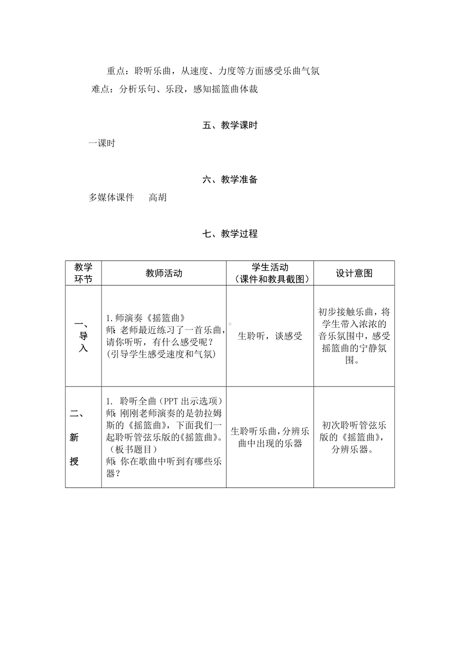 四年级下册音乐教案-6 《摇篮曲》︳人音版 （五线谱） (2).doc_第2页