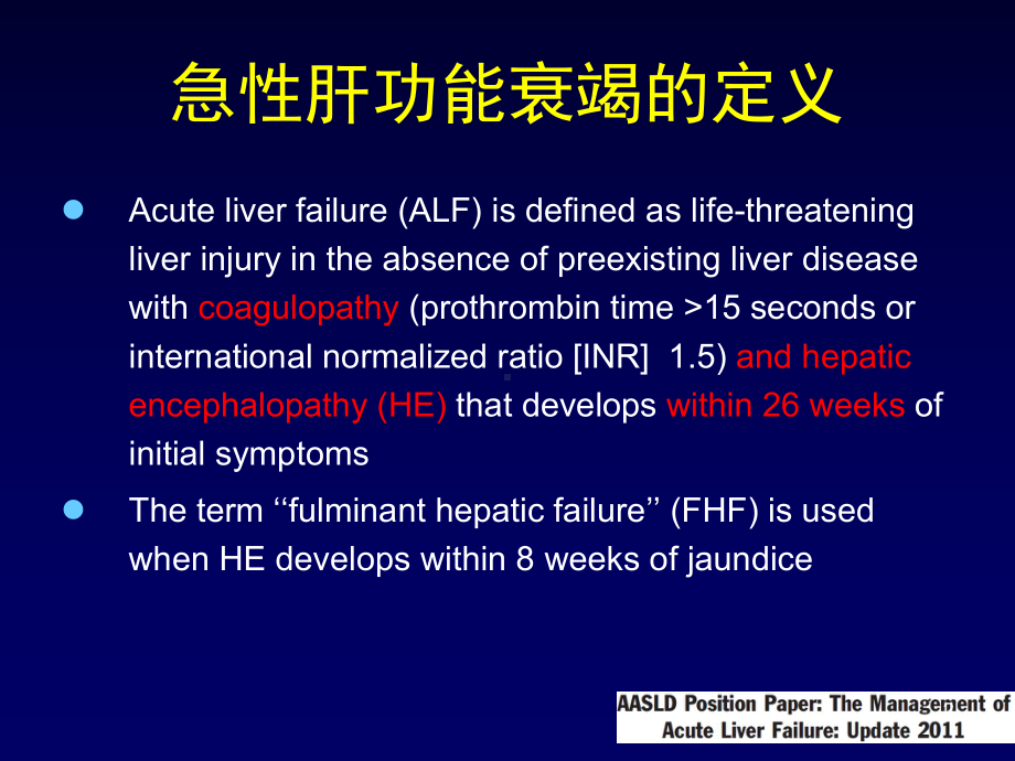 急性肝功能衰竭诊治课件.ppt_第2页