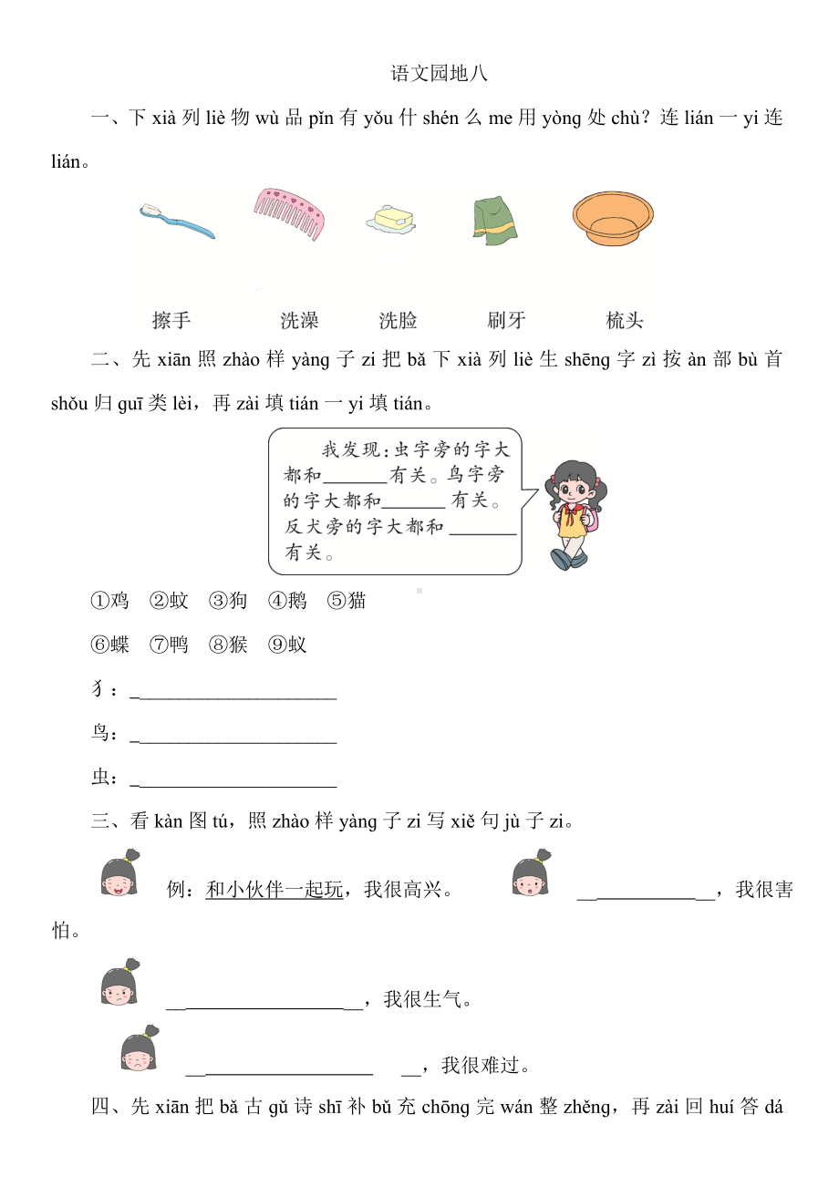 一年级下册语文试题-语文园地八-人教部编版（含答案）.doc_第1页