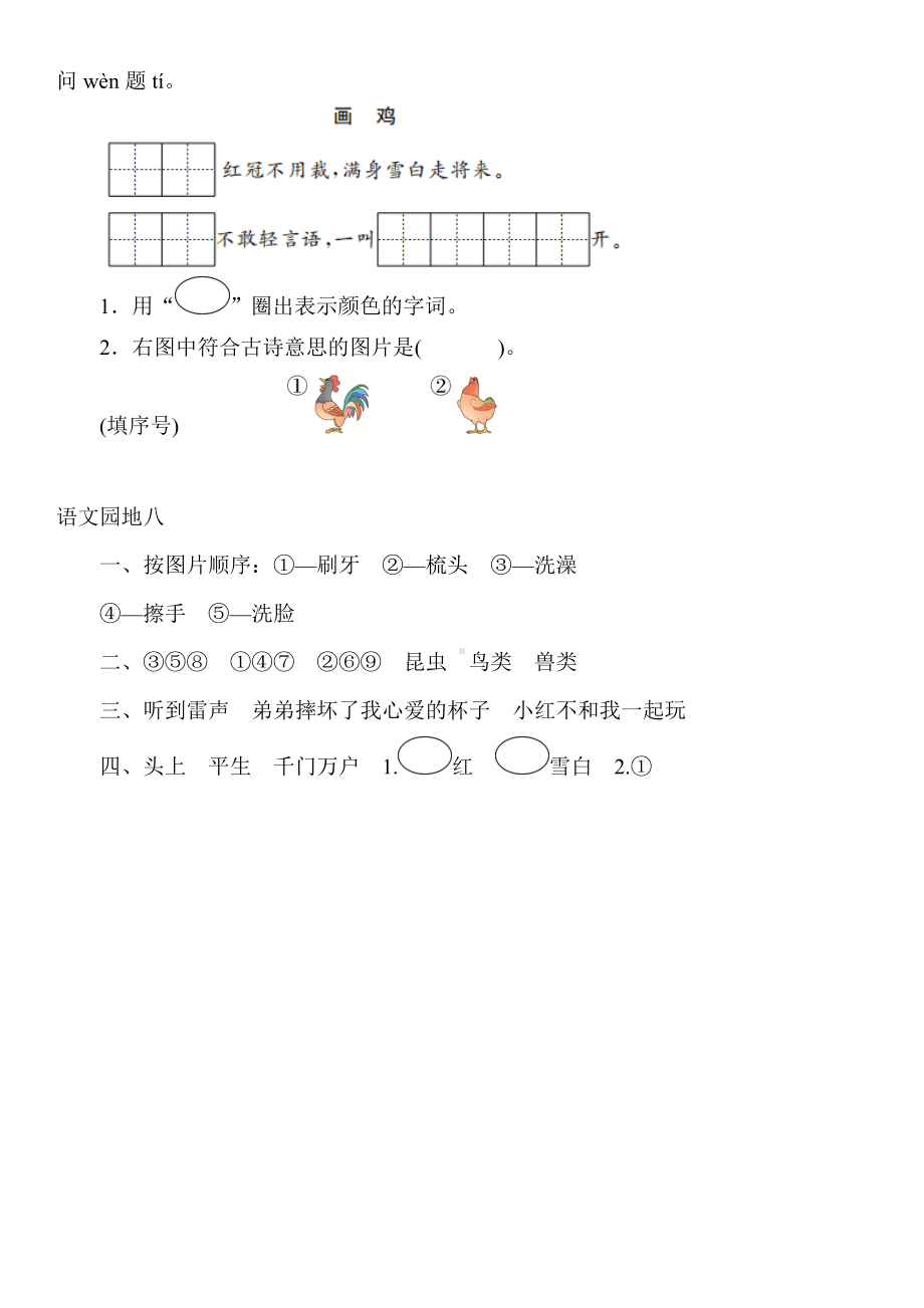 一年级下册语文试题-语文园地八-人教部编版（含答案）.doc_第2页