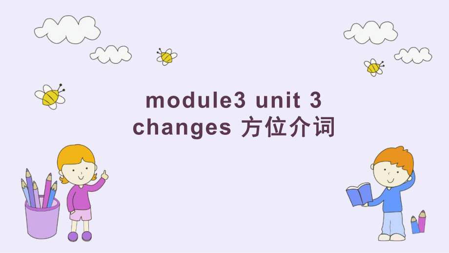 小学英语牛津上海版五年级下册《module3unit3changes方位介词》课件.pptx-(纯ppt课件,无音视频素材)_第1页