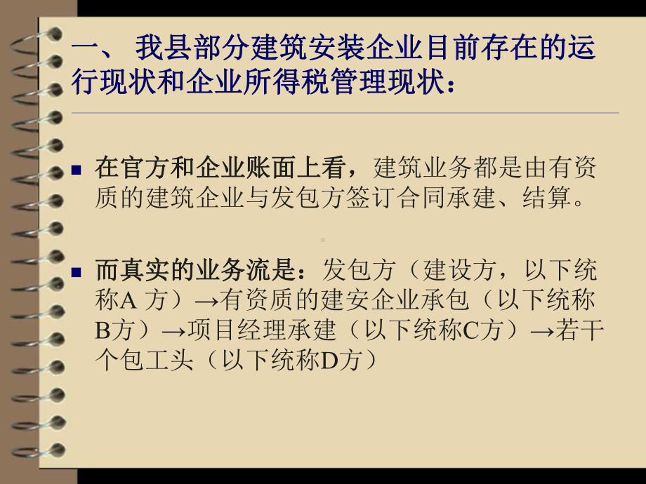 建筑安装行业企业所得税查账征收辅导2021课件.ppt_第3页