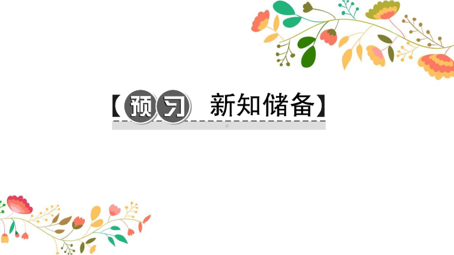 新人教版七年级道德与法治上册第二单元友谊的天空元第四课友谊与成长同行 习题课件.ppt_第2页